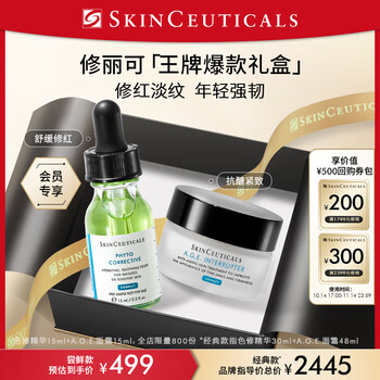 会员专享：修丽可 AGE精华霜15ml+色修精华15ml美妆个护类商品-全利兔-实时优惠快报