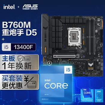 ASUS 华硕 TUF GAMING B760M-PLUS DDR5重炮手主板+英特尔(intel) i5 13400F CPU 主板CPU套装数码类商品-全利兔-实时优惠快报