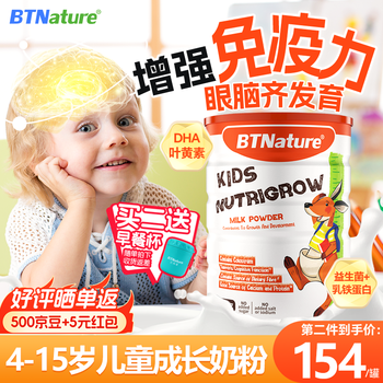 BTNature 蓝胖子儿童成长奶粉4-6-15岁学生青少年乳铁蛋白高钙奶粉强免疫 btn儿童成长奶粉800g食品类商品-全利兔-实时优惠快报