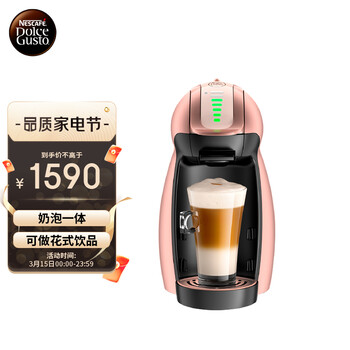 雀巢多趣酷思 胶囊咖啡机家用 全自动小型 办公室高颜值 升级款 Genio玫瑰金 奶泡一体(NescafeDolceGusto) 