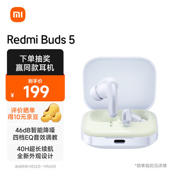 Redmi 红米 buds 5 入耳式真无线动圈主动降噪蓝牙耳机 香芋紫数码类商品-全利兔-实时优惠快报