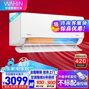 京东PLUS：WAHIN 华凌 KFR-50GW/N8HL1 新一级能效 壁挂式空调 2匹家电类商品-全利兔-实时优惠快报