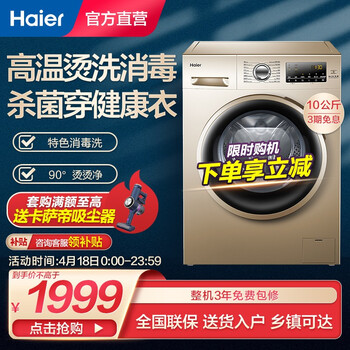 海尔洗衣机质量怎么样？质量好用吗？
