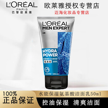 有券的上：巴黎欧莱雅 男士洗面奶 50g美妆个护类商品-全利兔-实时优惠快报
