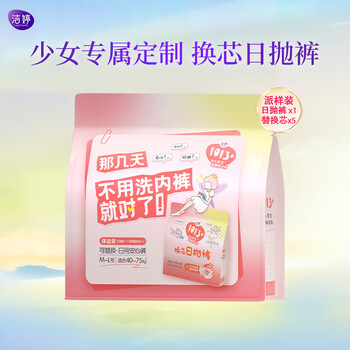 LADYCARE 洁婷 1013+日抛裤高腰防漏卫生巾日用安心裤1条+替换芯5片美妆个护类商品-全利兔-实时优惠快报