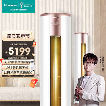 海信(Hisense)3匹 新一级能效 智能 除湿 高温烘干自清洁三匹空调立式圆柱柜机KFR-72LW/A390-X1