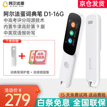 Alpha Egg 阿尔法蛋 扫描词典笔13智享版英语点读笔翻译笔中小学生英语查词翻译注释电子词典中英 D1-16G数码类商品-全利兔-实时优惠快报