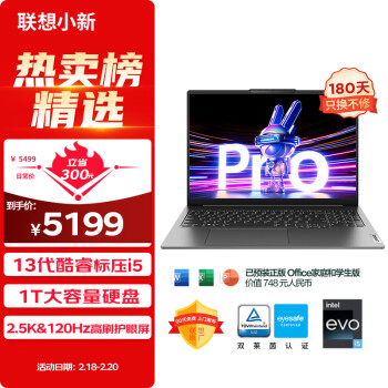 联想笔记本电脑小新Pro16 13代酷睿i5英特尔Evo平台 16英寸超能本(i5-13500H 16G 1T 2.5K高刷屏)灰 