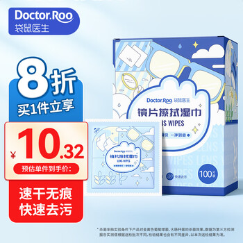 袋鼠医生 镜片镜头清洁湿巾擦拭纸一次性眼镜布 屏幕清洁纸巾 速干无痕6*10cm 100片/盒医疗保健类商品-全利兔-实时优惠快报