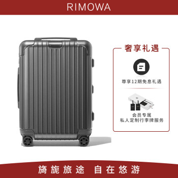 RIMOWA行李箱
