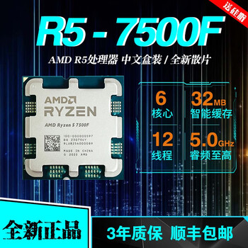 AMD 锐龙5 R5-7500F CPU处理器 散片数码类商品-全利兔-实时优惠快报