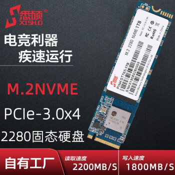 悉硕（XISHUO） 固态硬盘M.2接口( NVMe协议) PCIe通道台式机笔记本 1TB加速硬盘 512GB