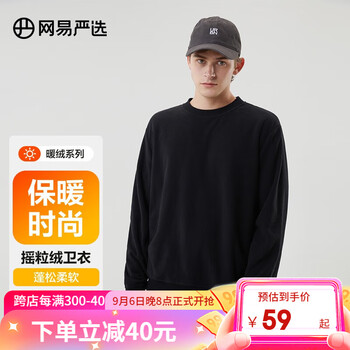 YANXUAN 网易严选 男女同款卫衣裤合集 4042806全利兔-实时优惠快报