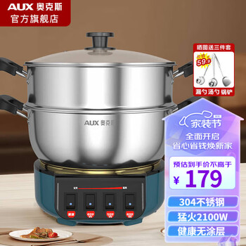 AUX 奥克斯 电炒锅一体加深大容量大功率家用加厚304食品级不锈钢不粘易洗电煮锅电蒸锅多功能 -34cm-单笼家电类商品-全利兔-实时优惠快报