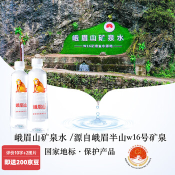 京东PLUS：峨眉山 天然饮用矿泉水饮用水 500ml*24瓶 整箱装食品类商品-全利兔-实时优惠快报