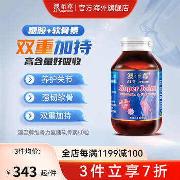 AUSupreme 澳至尊 维骨力澳洲关节至尊保护关节养护维骨力成人中老年氨基葡萄糖硫酸软骨素60粒全利兔-实时优惠快报