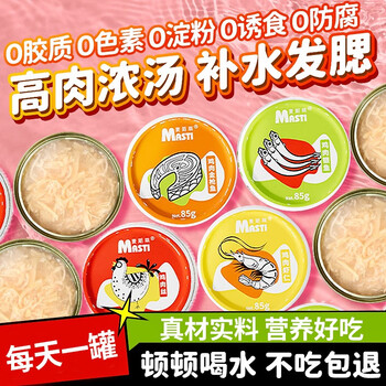 MASTI 麦斯蒂 猫罐头猫咪零食鸡丝金枪鱼成幼猫湿粮营养增肥补水 鸡肉丝85g 8罐全利兔-实时优惠快报