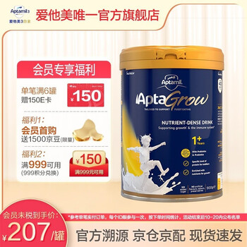 Aptamil 爱他美 Aptagrow精准营养儿童成长奶粉 新西兰原装进口 900g 1+段(1岁以上)全利兔-实时优惠快报