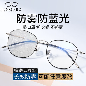 JingPro 镜邦 1.74极薄防雾防蓝光镜片*2片+超轻钛架（多款可选）全利兔-实时优惠快报