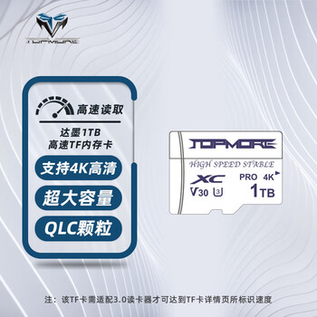 TOPMORE 达墨 Pro 白卡 microSD存储卡 1TB（U3、V30）数码类商品-全利兔-实时优惠快报