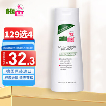 sebamed 施巴 德国进口去屑洗发露200ml母婴玩具类商品-全利兔-实时优惠快报