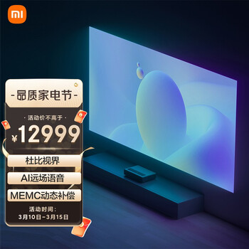 小米激光影院2 4K 100英寸 2400ANSI流明 杜比全景声 ALPD 32点梯形校正 MEMC运动补偿