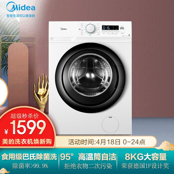 美的(Midea)滚筒洗衣机全自动 8公斤 食用级巴氏除菌洗 8KG大容量 95度高温筒自洁 MG80V11D