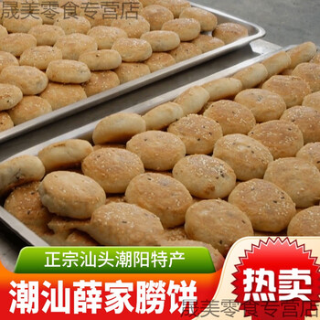 老广潮汕朥饼潮阳薛家正宗区记薛文楷家的味道捞饼贵屿传统 大盒装朥