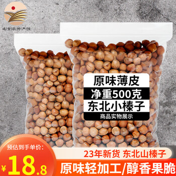 京东百亿补贴：长白山青松邑 东北山榛子 新货原味500g 食品类商品-全利兔-实时优惠快报