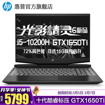 惠普(HP)新十代Intel酷睿标压 光影精灵6MAX 暗夜暗影电竞吃鸡游戏本笔记本电脑 15.6
