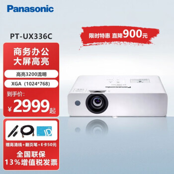 £Panasonic ͶӰ 칫 ѵ øXGA ѵͶӰ PT-UX336C3200 1024*768 +150Ӣ綯Ļ++װ