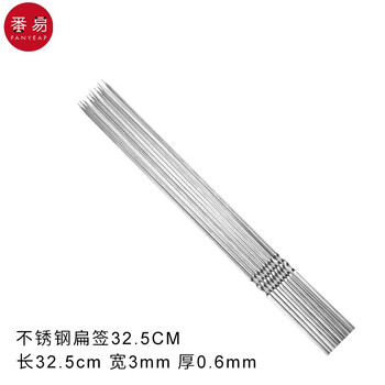 限移动端：番易不锈钢家用钢签配件圆签钢签烧烤用扁签子羊肉串 不锈钢扁签3mm*32.5cm 10支日用百货类商品-全利兔-实时优惠快报