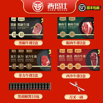 西玛仕 牛排10盒 菲力*3盒 西冷*3盒 黑椒*2盒 眼肉*2盒全利兔-实时优惠快报