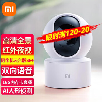 MI 小米 智能摄像机 云台版SE+ 16G存储卡全利兔-实时优惠快报
