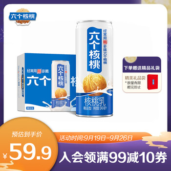 养元 六个核桃 240ml*16罐食品类商品-全利兔-实时优惠快报