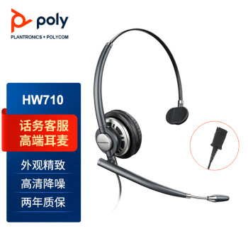 PlantronicsPoly HW710 ͷ/Ļ ͻ