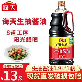 海天 生抽酱油1.9l/瓶 中华 炒菜凉拌零售整箱批发 生抽酱油1.9L*1瓶食品类商品-全利兔-实时优惠快报