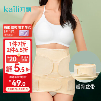 Kaili 开丽 产后收腹带顺产塑身束腹带剖腹产术后用均码（加赠骨盆带均码）母婴玩具类商品-全利兔-实时优惠快报
