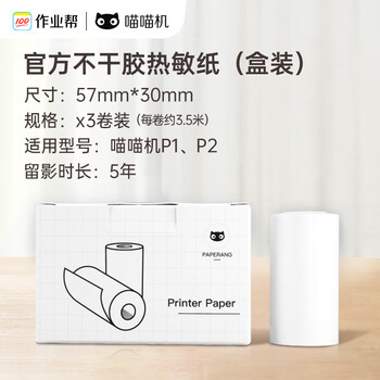 PAPERANG 喵喵机 P-BGJ 不干胶热敏打印纸 57*30mm 3卷全利兔-实时优惠快报