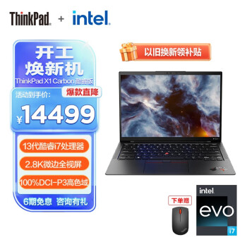 ThinkPad X1 Carbon 联想 14英寸高性能商务轻薄笔记本电脑13代英特尔酷睿处理器LTE全时互联 13代i7 32G 1TB 2.8K 02CD