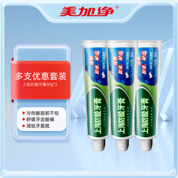 maxam 美加净 90克3支装上海防酸牙膏缓解酸痛敏感 清新口气 保护牙釉质美妆个护类商品-全利兔-实时优惠快报