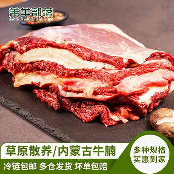 羔羊部落 GAOYANGBULUO）内蒙古大块牛腩生牛肉食品类商品-全利兔-实时优惠快报