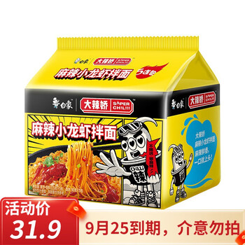 有券的上：BAIXIANG 白象 麻辣小龙虾拌面 119g*20袋食品类商品-全利兔-实时优惠快报