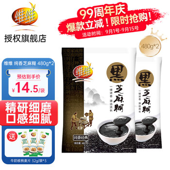 维维 代餐芝麻糊早餐冲饮食品经典纯香黑芝麻糊 净含量 480gx2袋全利兔-实时优惠快报