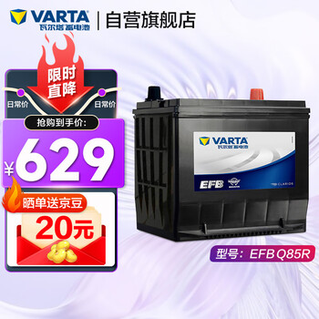 震虎价：VARTA 瓦尔塔 汽车电瓶蓄电池启停 EFB Q85R 斯巴鲁/傲虎 上门安装汽车用品类商品-全利兔-实时优惠快报