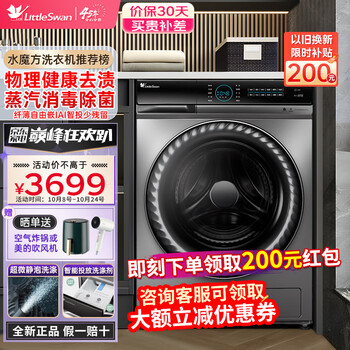 小天鹅 水魔方系列 TG100V88WMUIADY5 滚筒洗衣机 10kg 银色家电类商品-全利兔-实时优惠快报