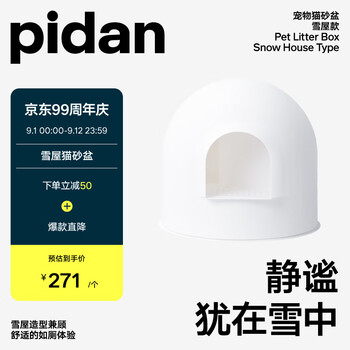 pidan 彼诞 半封闭雪屋猫厕所 大号 白色全利兔-实时优惠快报