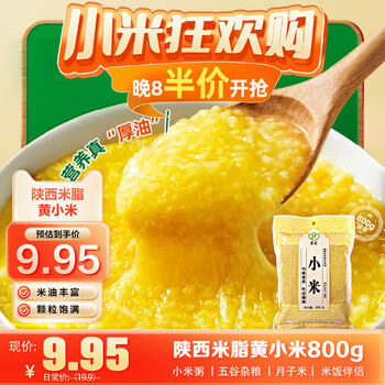 秦食 陕西特产米脂黄小米800g袋装 小米粥 农家杂粮 小黄米 米饭伴侣食品类商品-全利兔-实时优惠快报