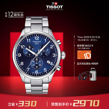 23:30截止：TISSOT 天梭 速驰系列 45毫米石英腕表 T116.617.11.047.01全利兔-实时优惠快报