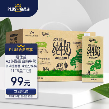 Theland 纽仕兰 ×京东 A2 β-酪蛋白全脂牛奶1L*6支家庭分享礼盒装食品类商品-全利兔-实时优惠快报